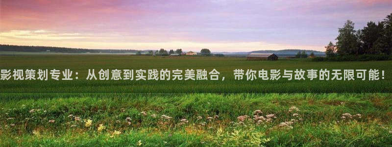 97i蜜桃视频在线观看：影视策划专业：从创意到实践的完美融合，带你电影与故事的无限可能！